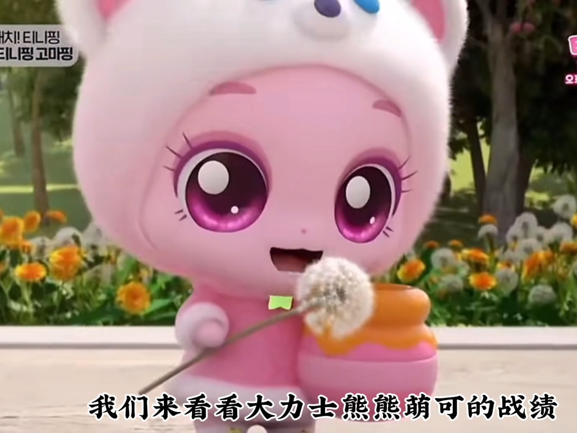 大力士萌妹纸熊熊萌可的大力战绩