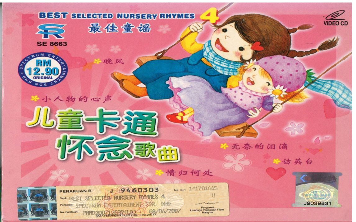 情歸何處（馬來西亞版）