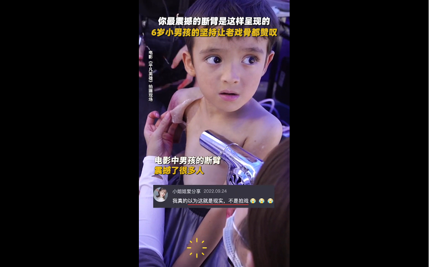 幕后揭秘！原来这个令人震撼的断臂特效是这样做出来的！#电影平凡英雄