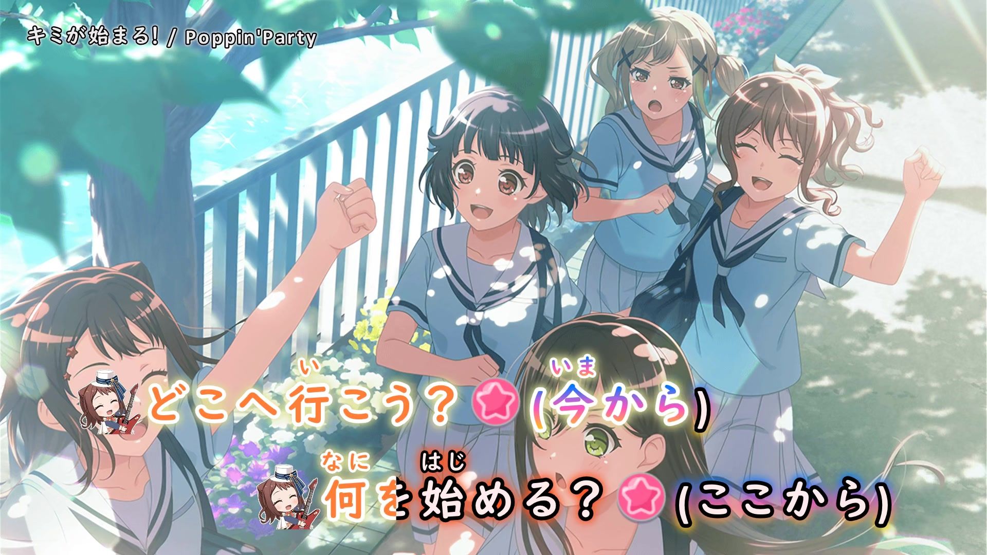 【ニコカラ】キミが始まる！ - Poppin'Party 【假名注音】【on vocal】