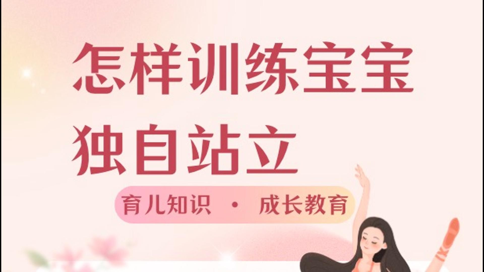 怎样训练宝宝独自站立