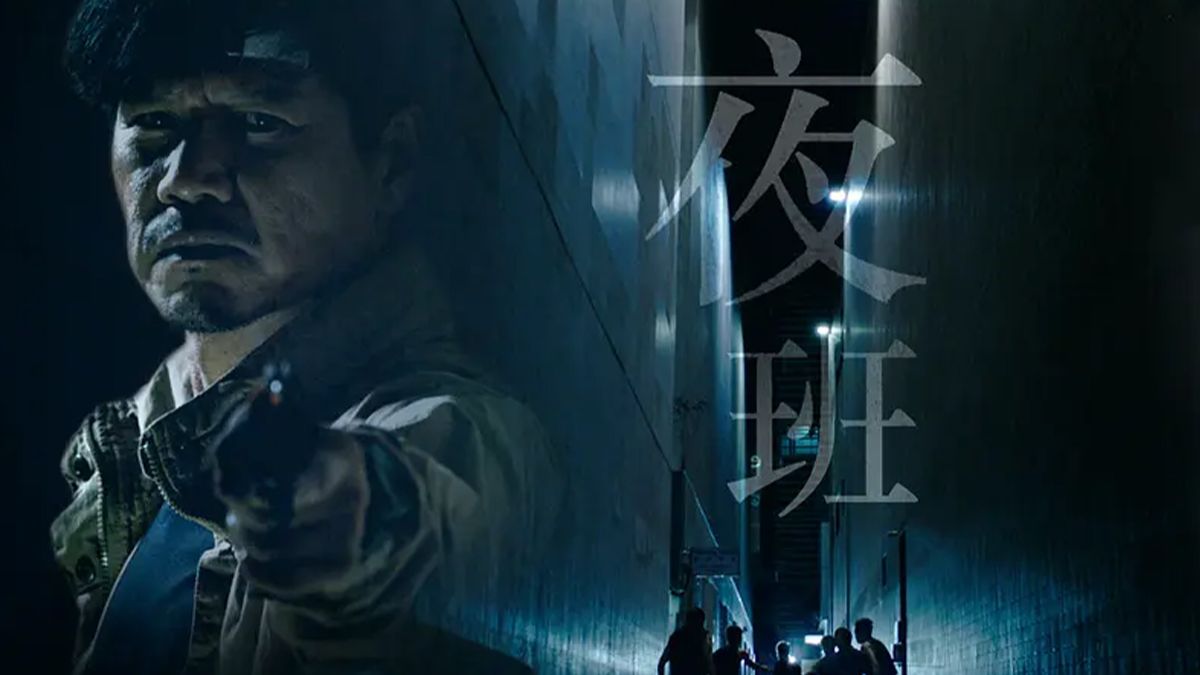夜班