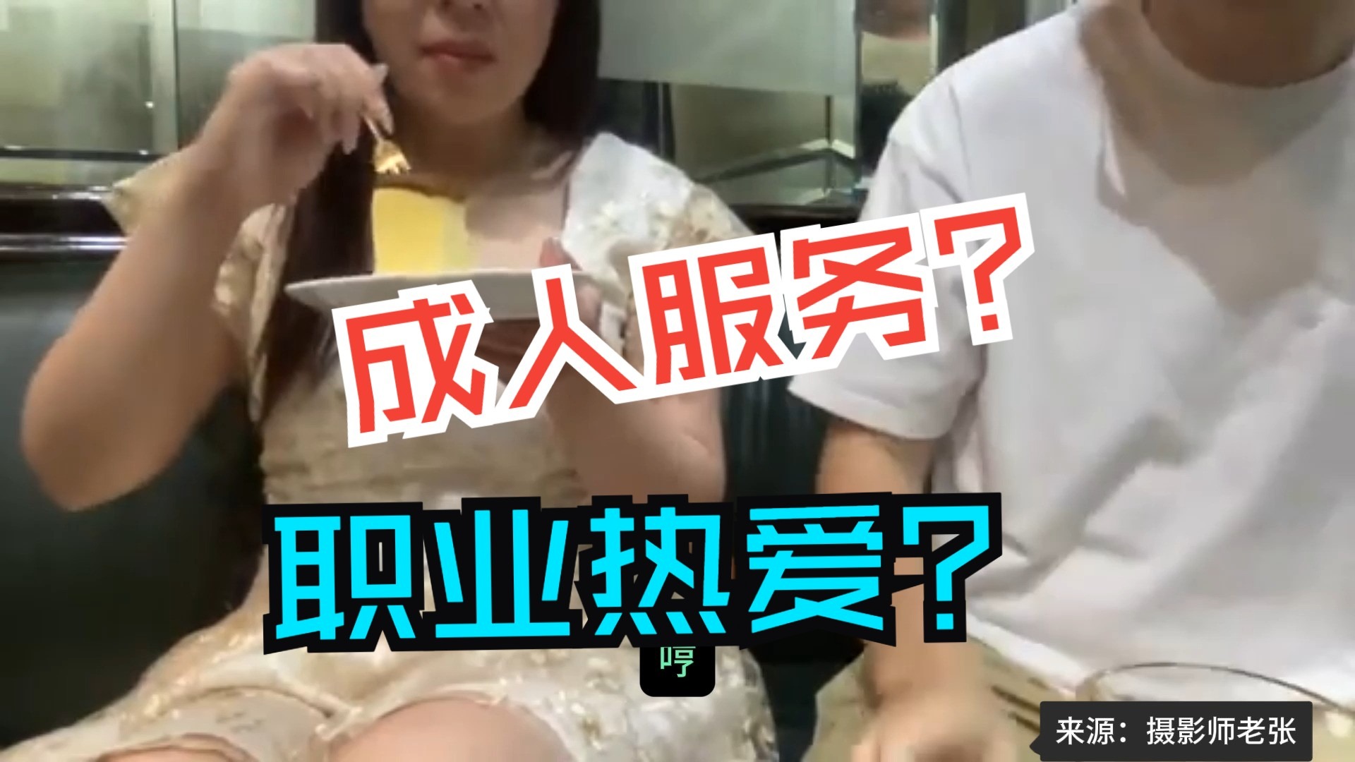 采访日本泡泡浴女老师