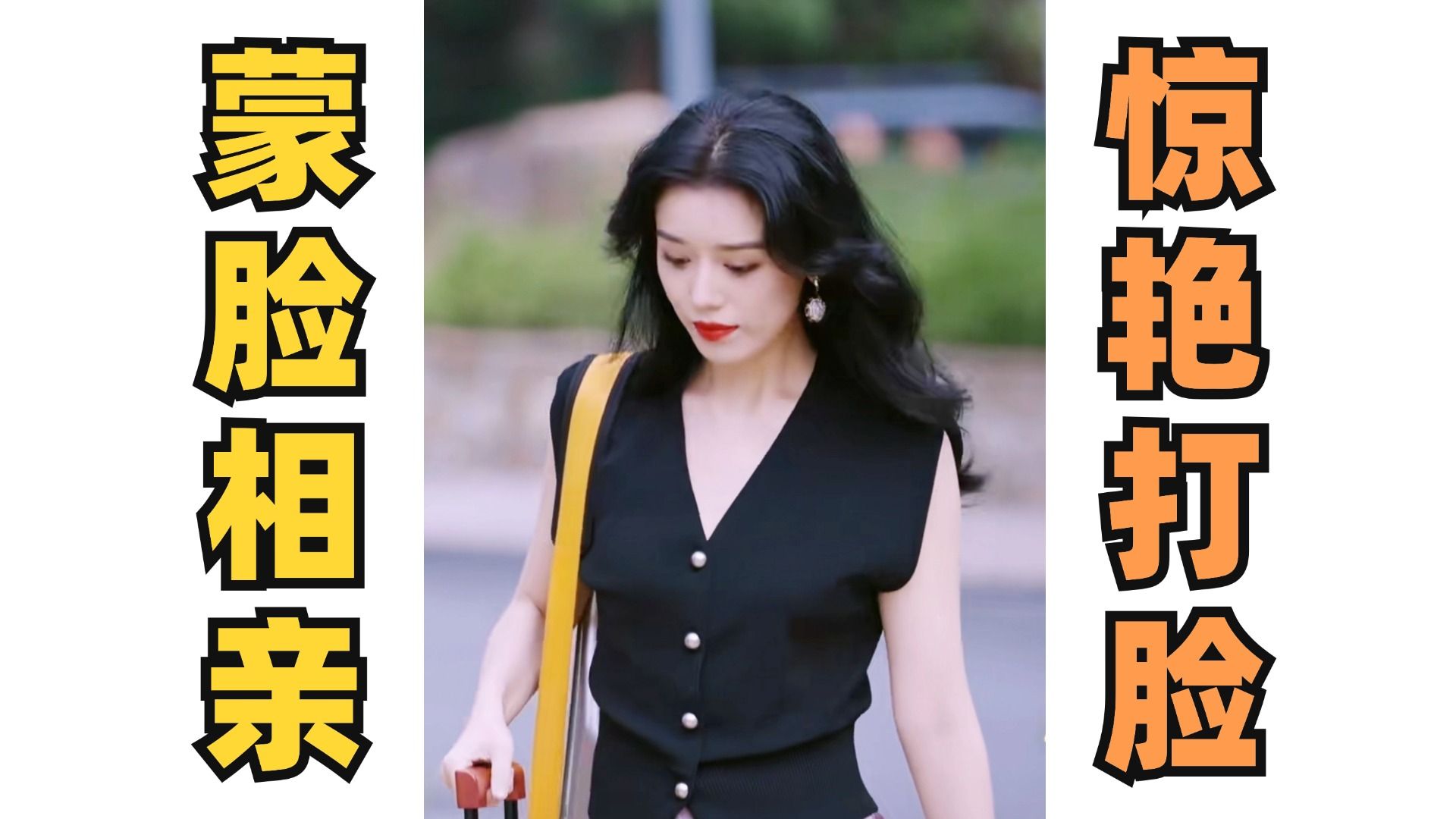 上恋综惨遭男生吐槽！摘下面具后她惊艳众人 ！男生后悔莫及！《有你的恋歌》
