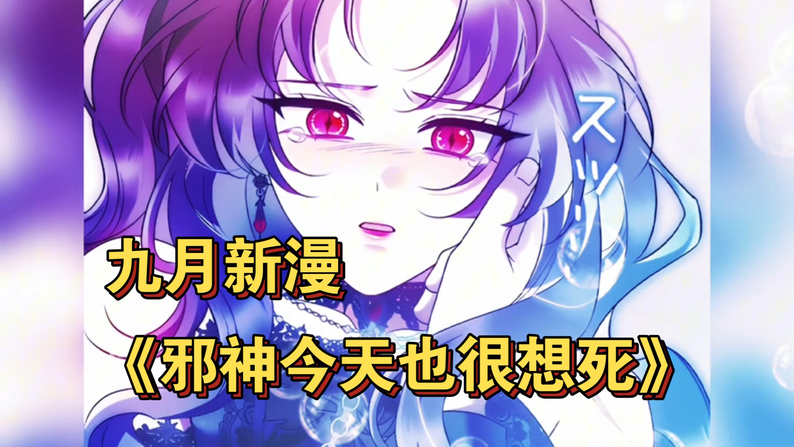 堂堂最终boss的邪神竟被一个10级玩家所征服并抱
