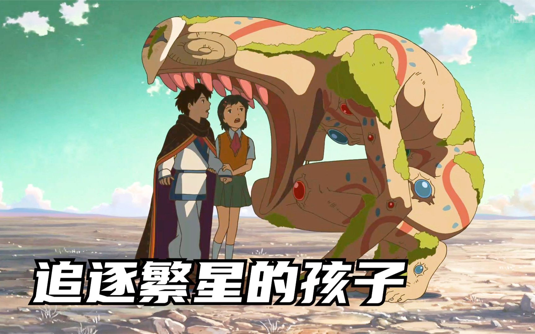 追逐繁星的孩子，更是想再见一面挚爱之人的痴情人