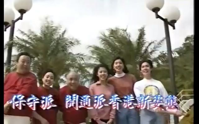 19920504 无线翡翠台节目预告、台徽、处境剧《卡拉屋企》片头