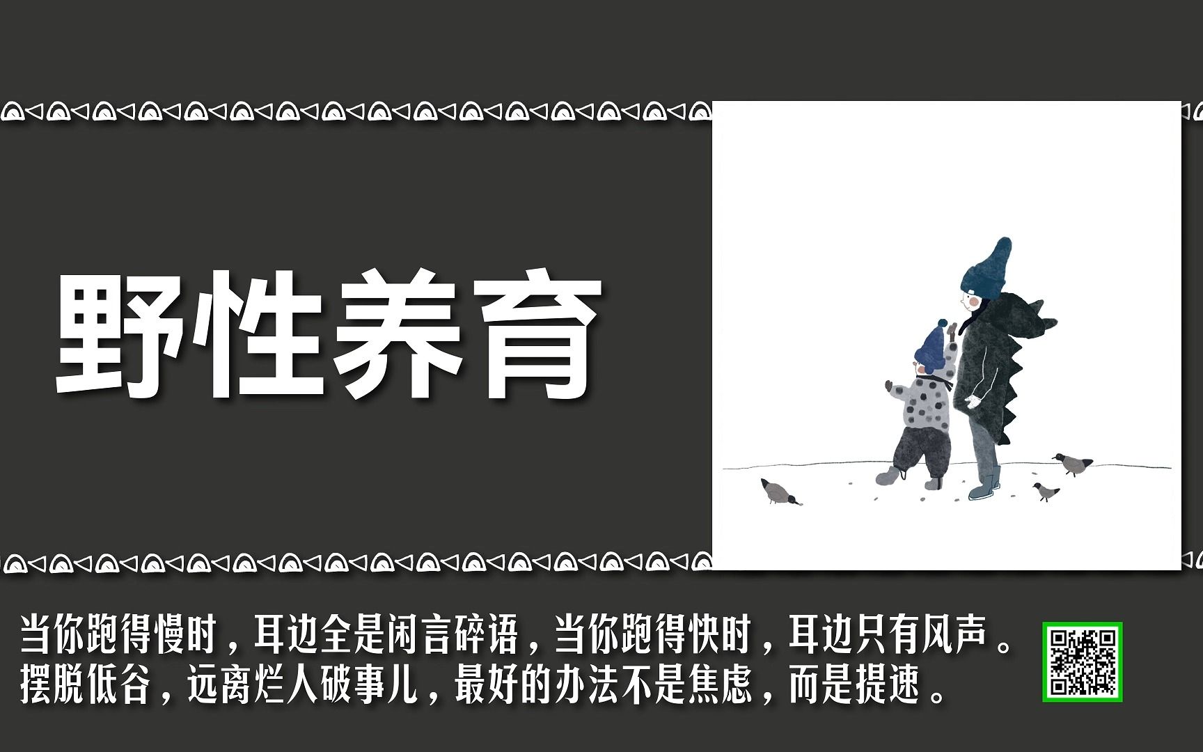 野性养育：从男孩到男子汉的养成之路
