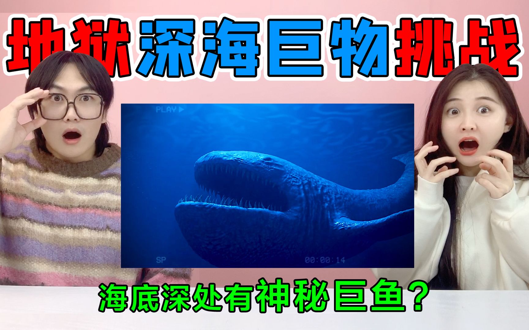 地狱级深海巨物挑战！海底深处有“神秘巨鱼”，巨型舌头是什么？