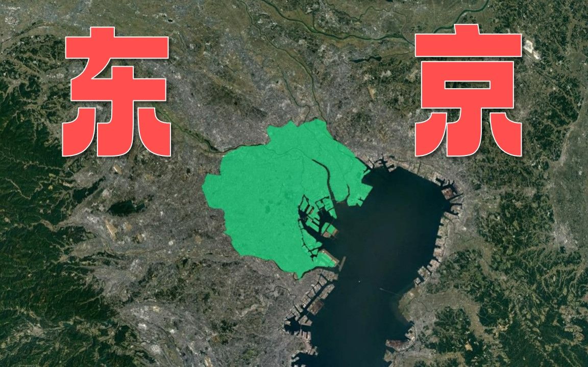 带你快速看懂东京都和东京的关系，详细了解东京各区！