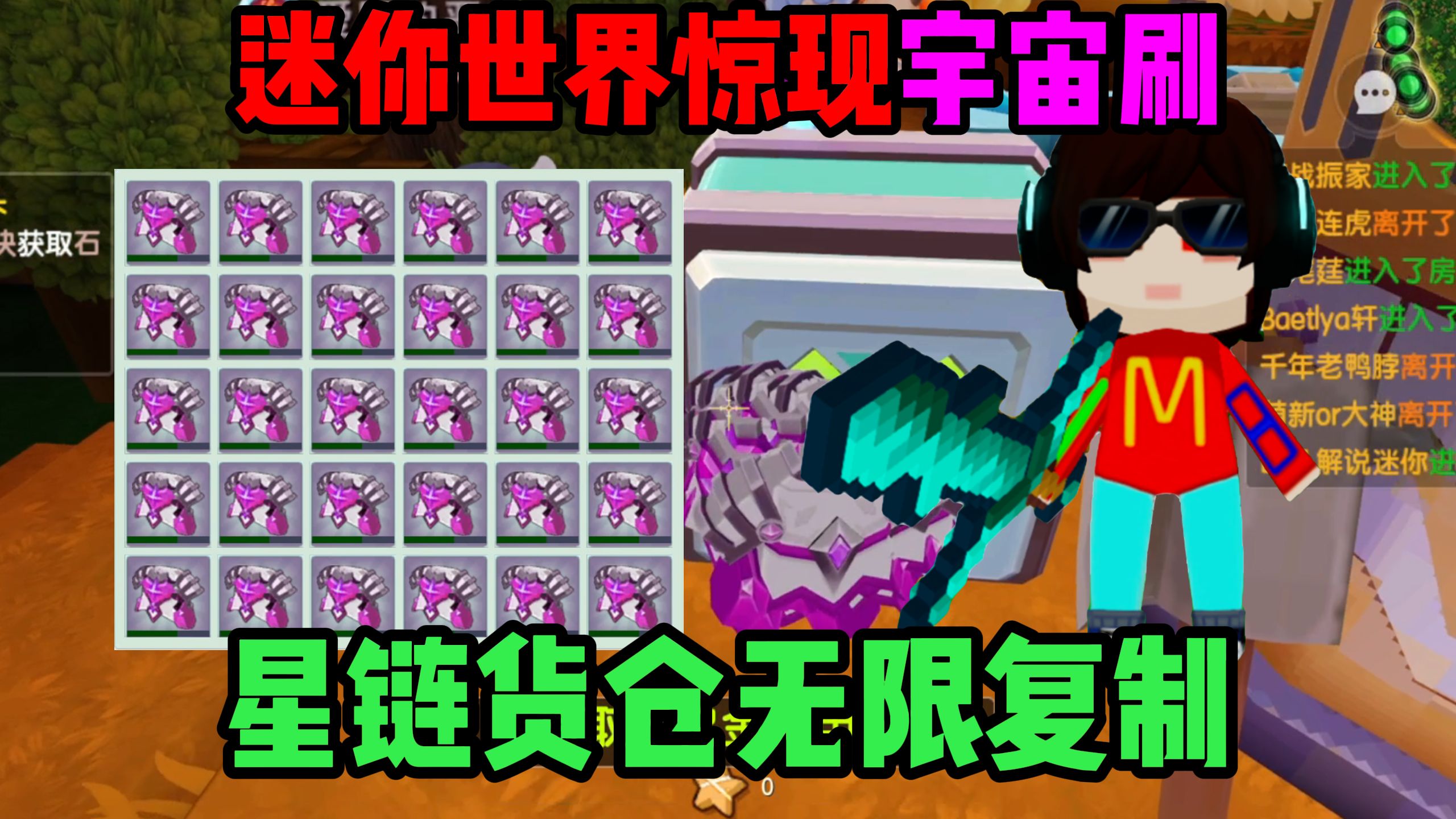 迷你世界新版本惊现宇宙刷：星链货运仓装备道具无限复制，赶紧收藏