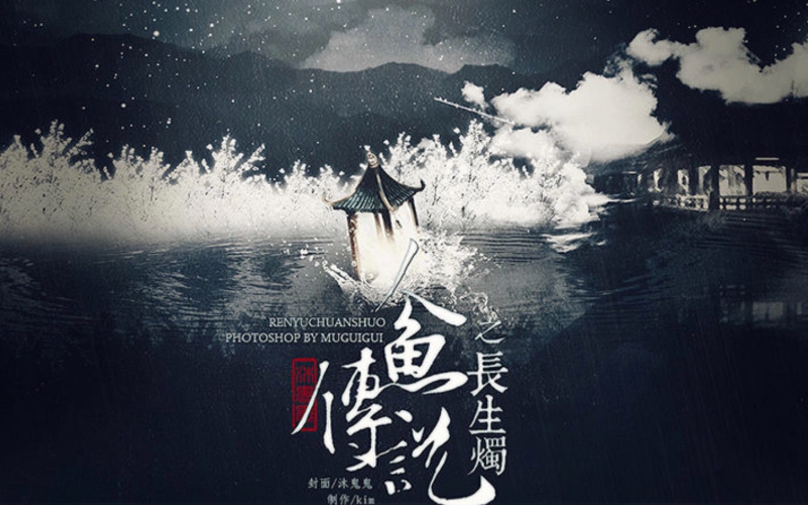 【橙光游戏】人鱼传说之长生烛（全程有声配音版）纯录屏-鲛王舍尘线（全剧情+HE结局+番外）