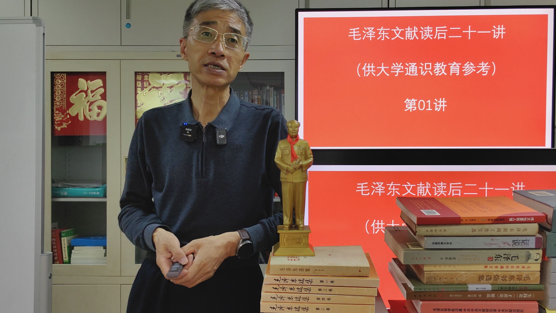001毛泽东文献读后二十一讲(毛选讲读) 第01讲