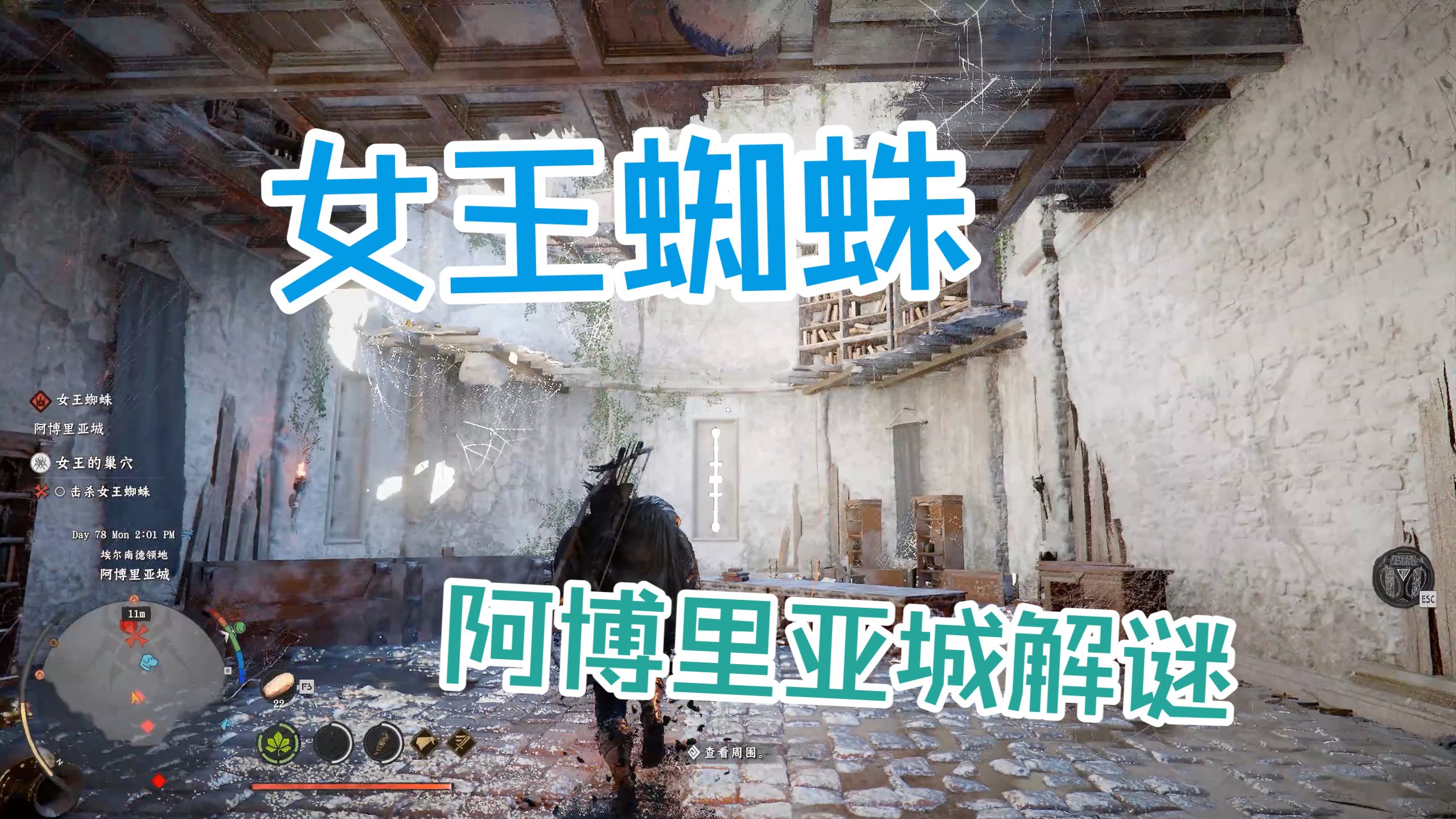 【红色沙漠】阿博里亚城 | 女王蜘蛛&amp;解谜