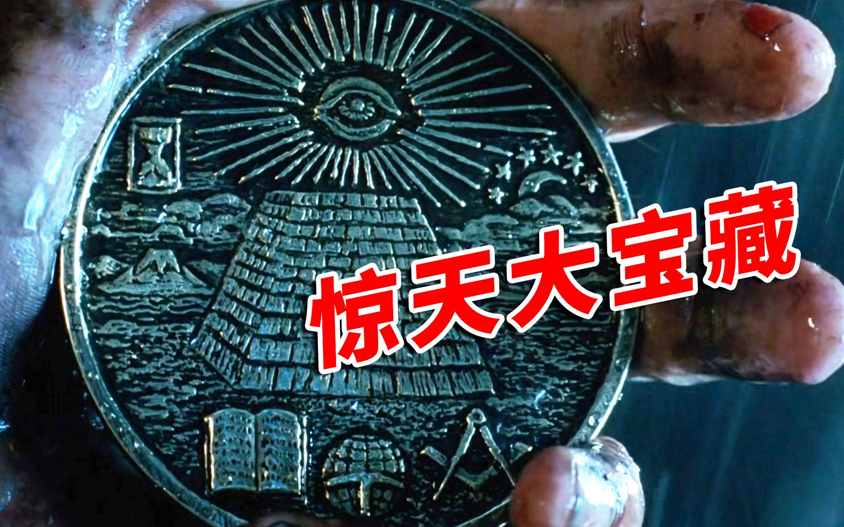 【官人说电影】《国家宝藏1》在“独立宣言”背后发现惊天大秘密 指向一个古老而庞大的藏宝库