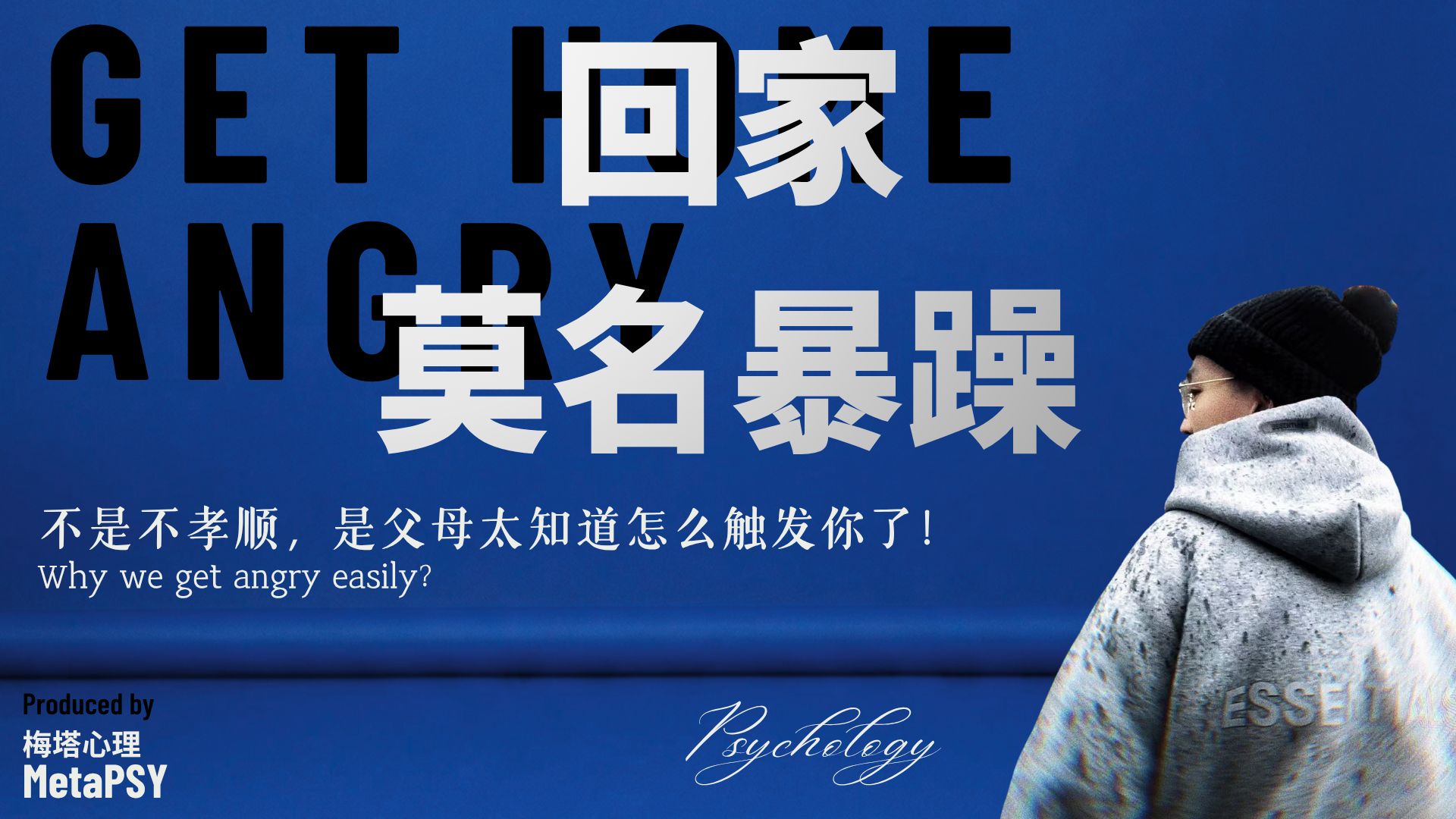 为什么跟父母说话总有股无名火，一回家就莫名暴躁