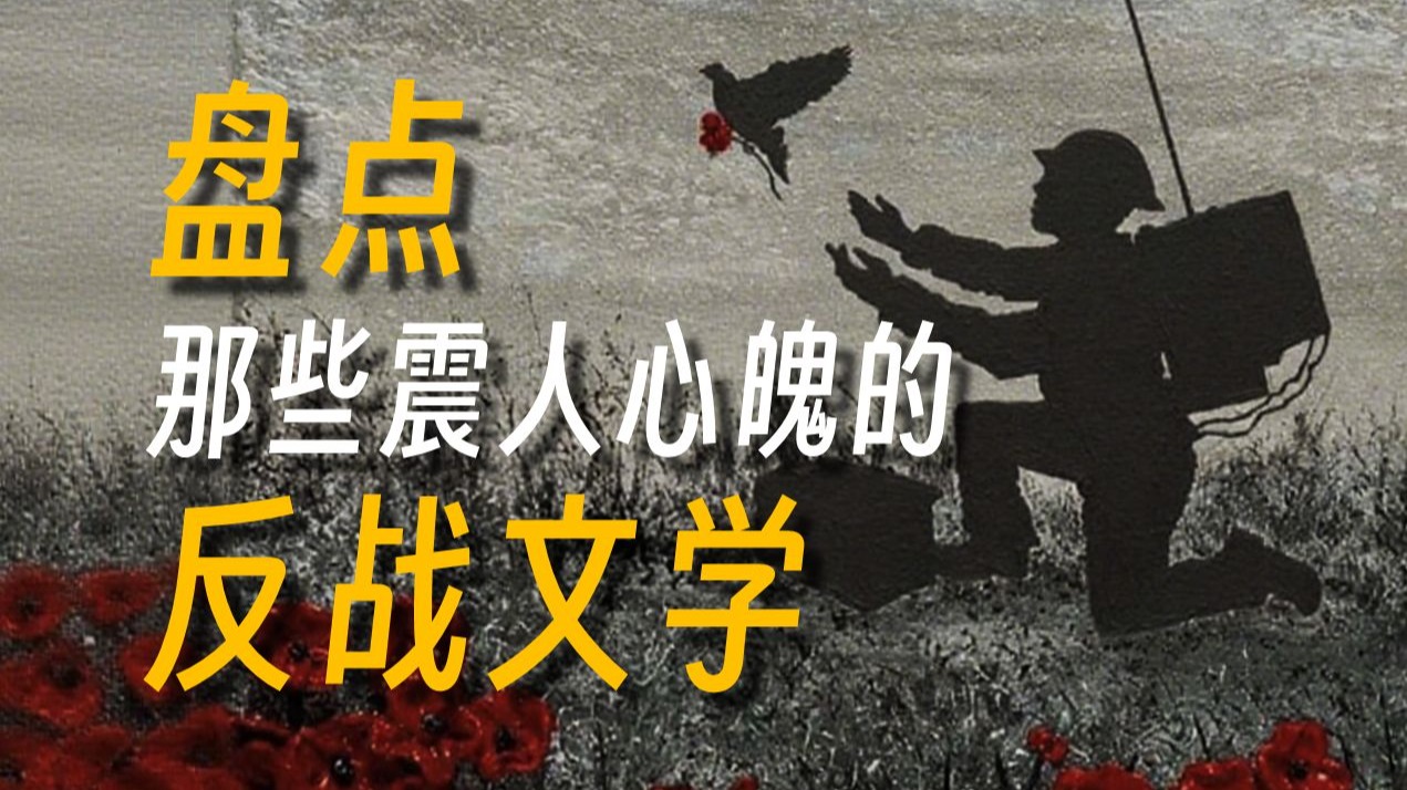 “战争不会让男孩变成男人，只会让男人变成死人”