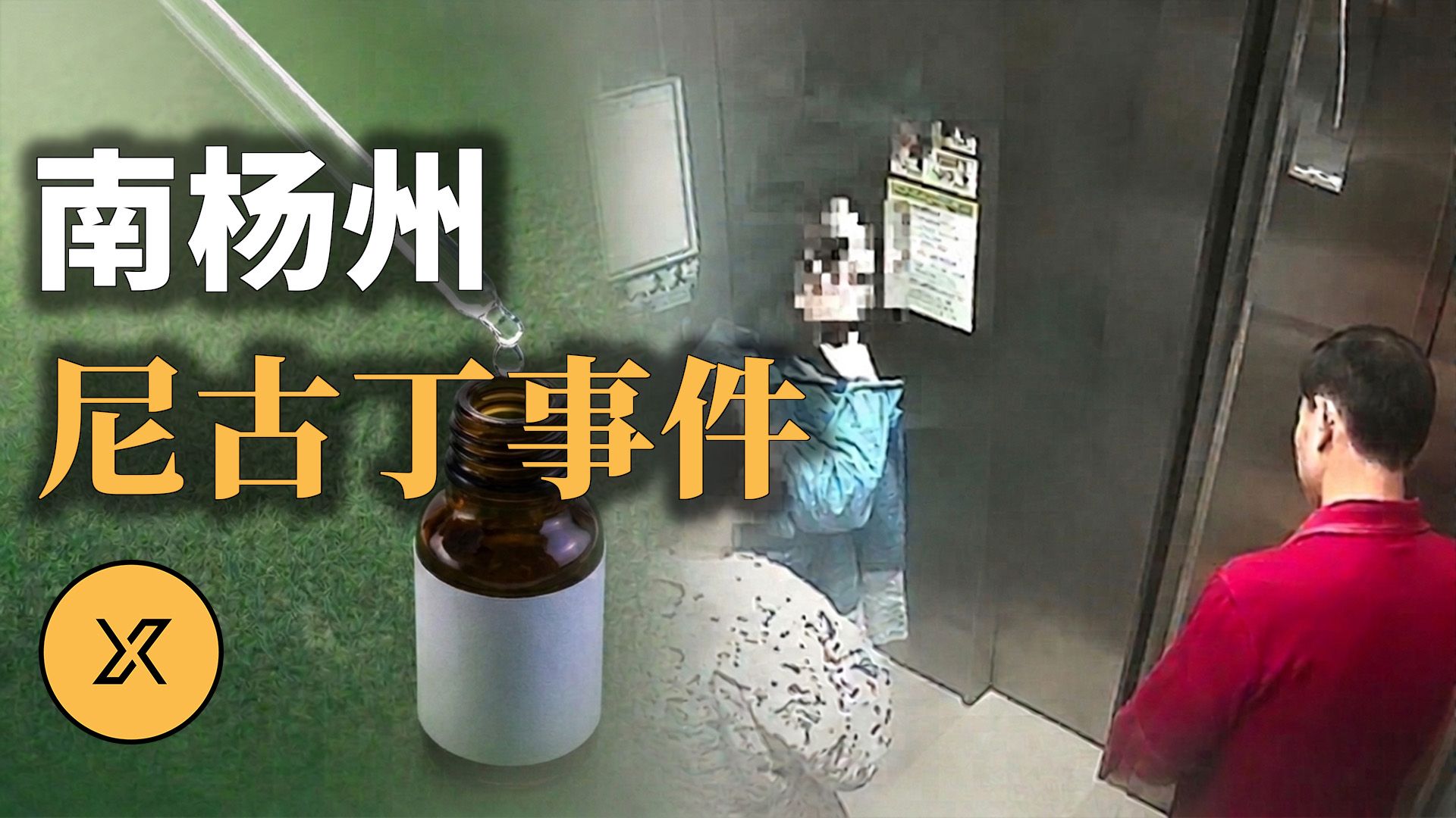 照搬《金田一》手法？韩国首例“尼古丁谋杀案”！男子睡梦中离世，警方靠间接证据破案