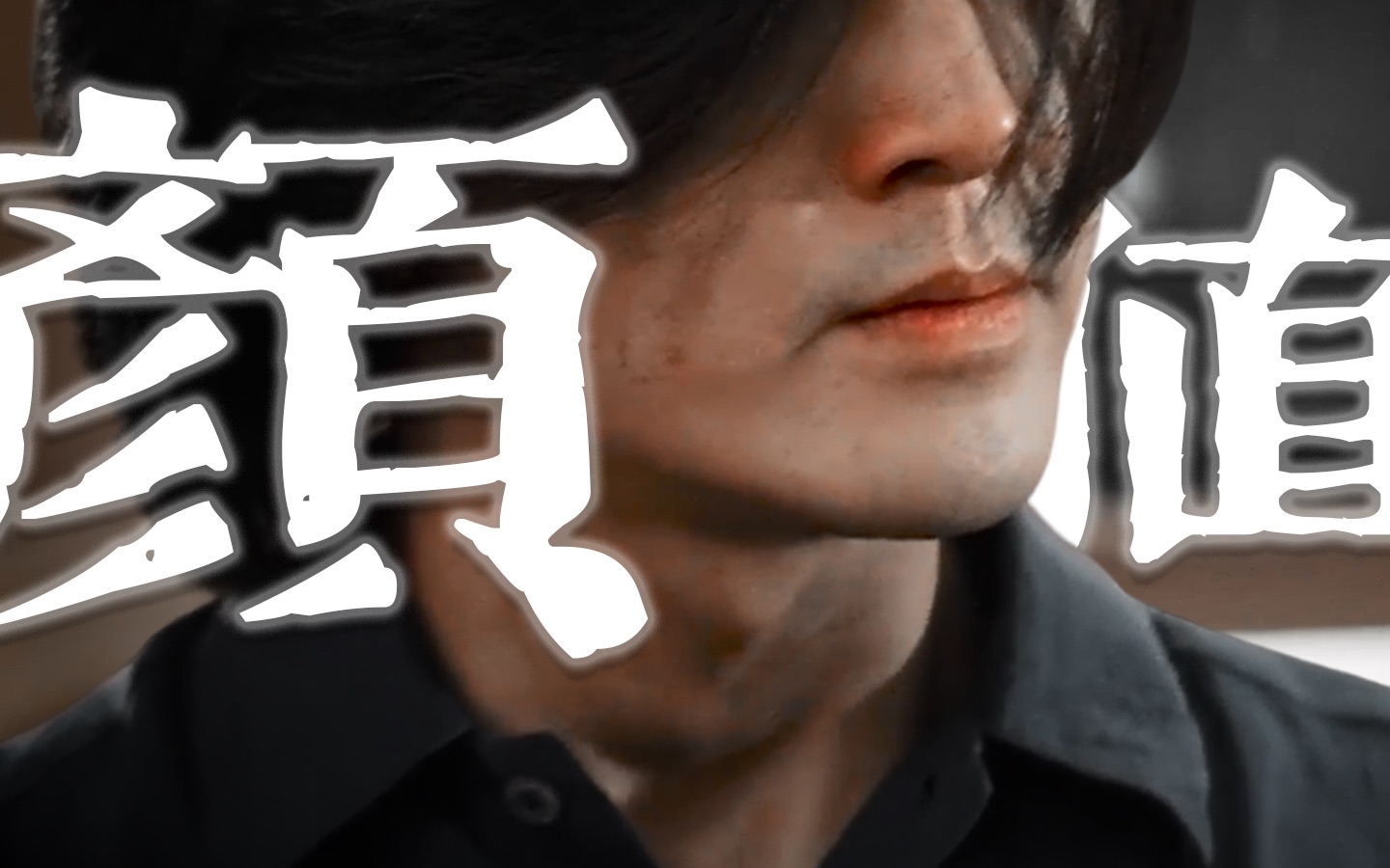 郑伊健 | 你们黑社会是靠脸上位的吗
