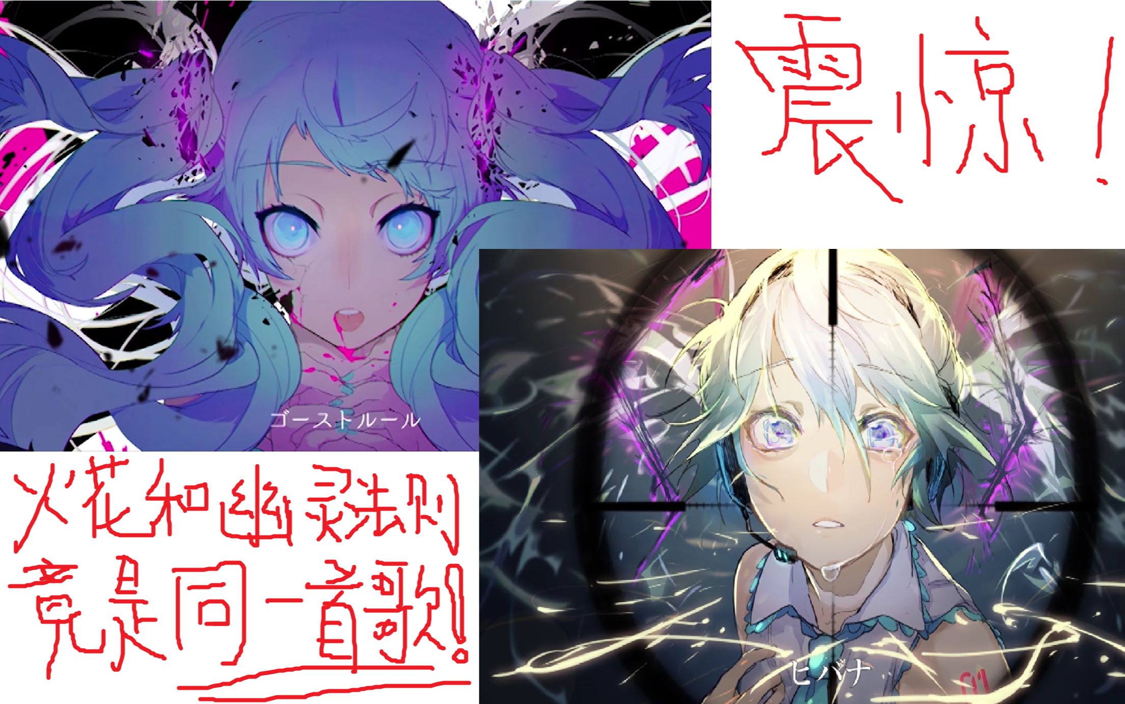 【违和感下线系列】震惊！火花和幽灵法则竟是“同一首歌”！【双声道自Mix】