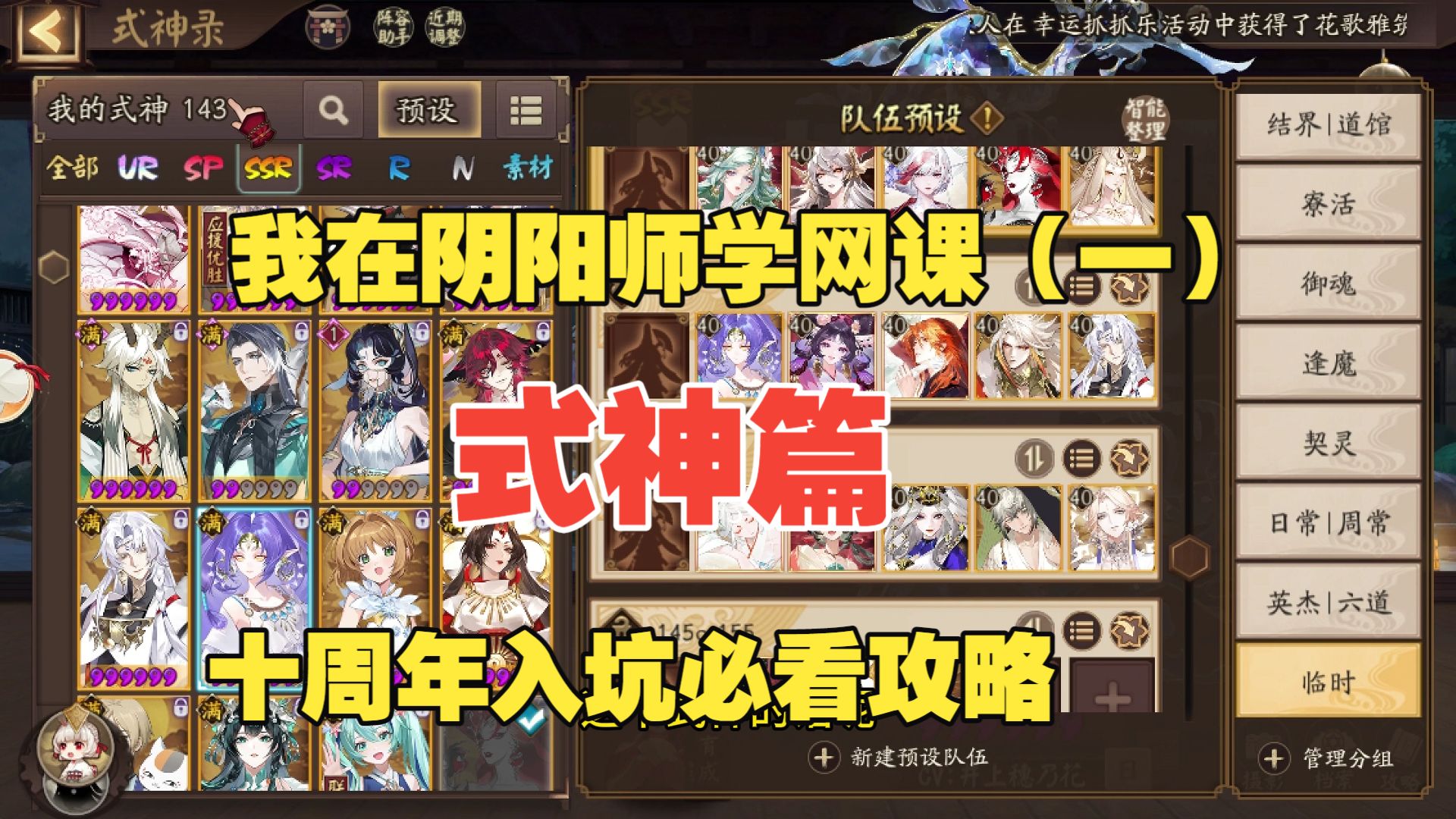【阴阳师】十周年萌新式神培养前必看攻略——式神篇