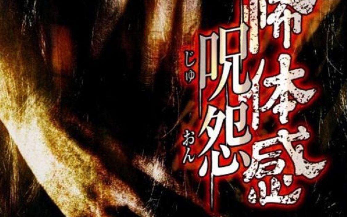 【恐怖体感-咒怨】全收集流程解说【合集】