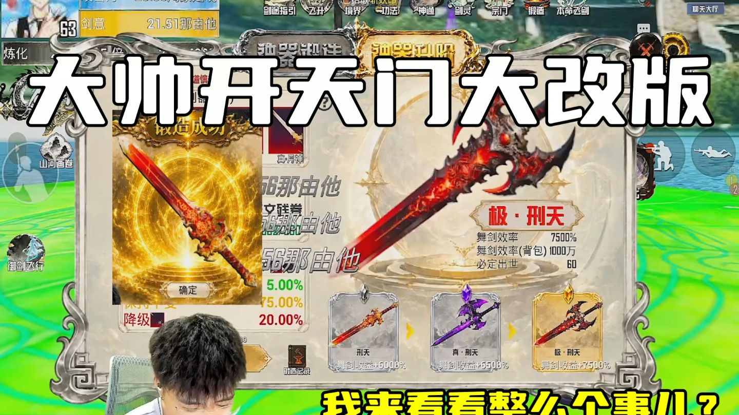 一剑开天门大改版