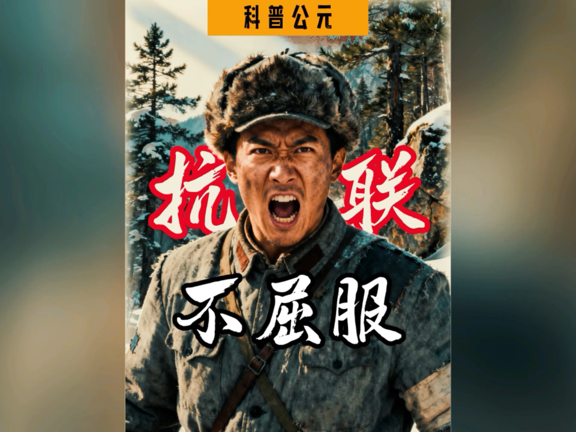 为什么东北抗联明明一场大型会战都没打过，却被评为抗日战争的中流砥柱？