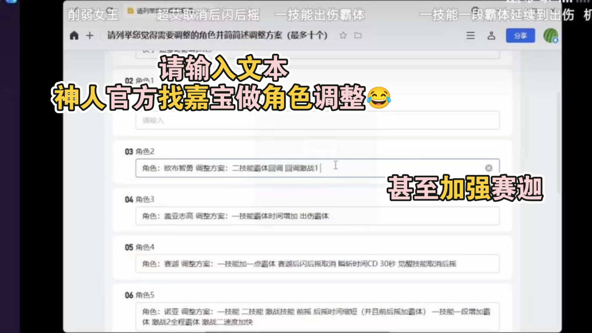 神人官方找娱乐主播嘉宝写角色调整方案😂（嘉宝根本不会写，甚至加强赛迦😅）