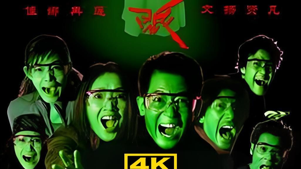 【天黑请闭眼】4K超清 国语中字 王志文 吴倩莲 张耀扬 于娜 李小冉 廖凡