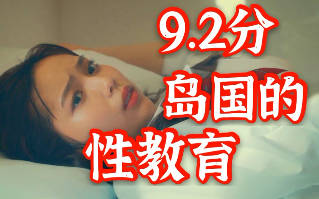 火爆全球的岛国片，是我们最缺的[性教育]