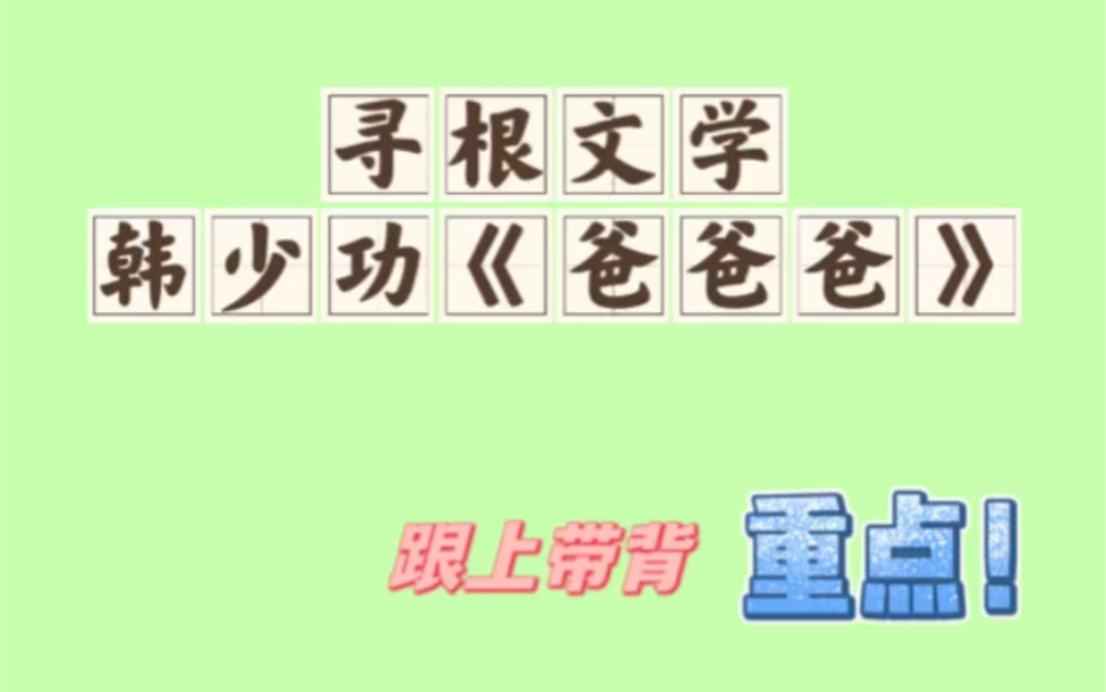 寻根文学 上｜韩少功《爸爸爸》