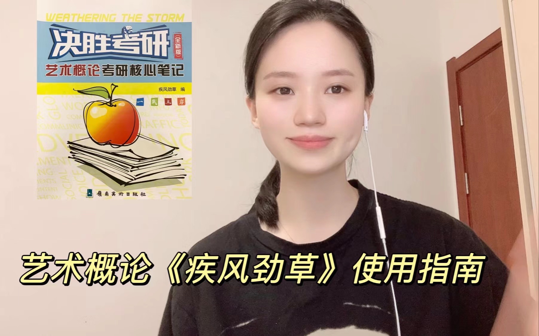 【艺术学概论141分】《疾风劲草》使用指南