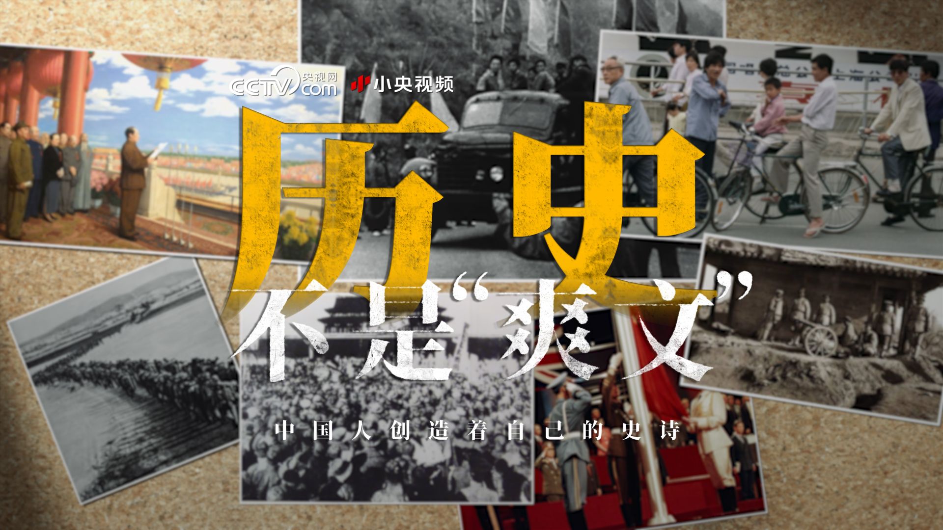 不是爽文！新中国成立75周年的史诗，我们要从1840年讲起