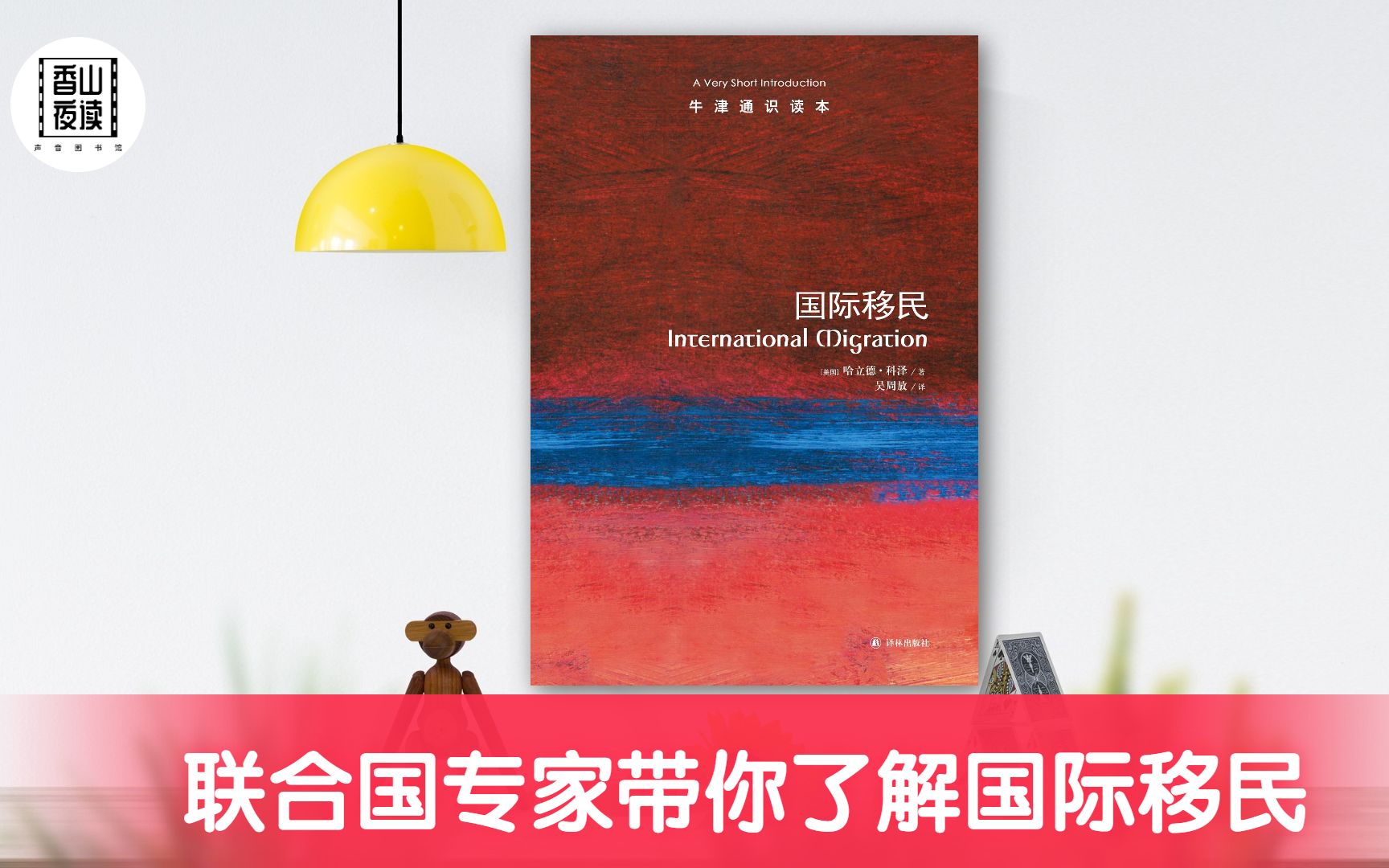 国际移民：联合国专家带你了解国际移民