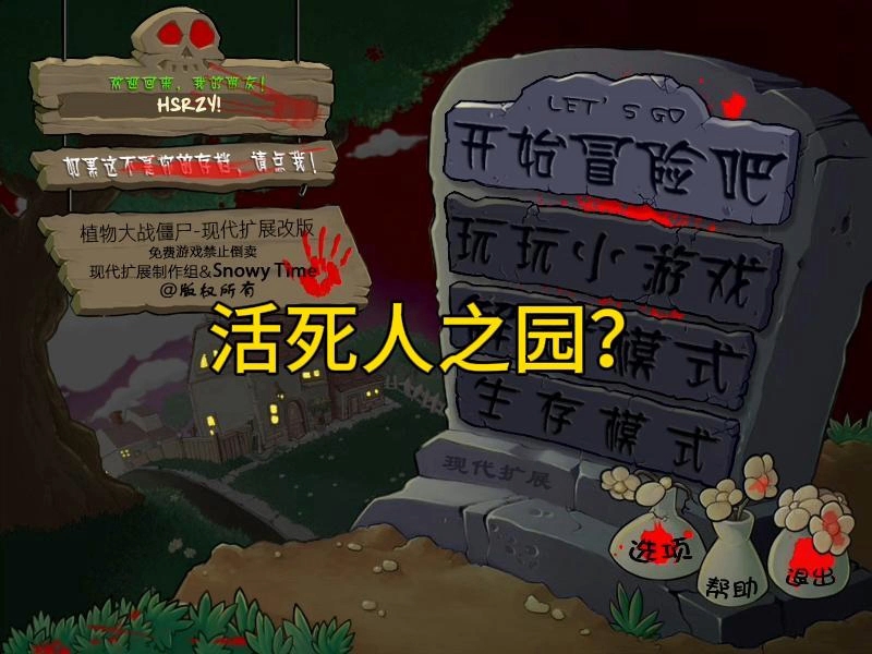 活死人之园？