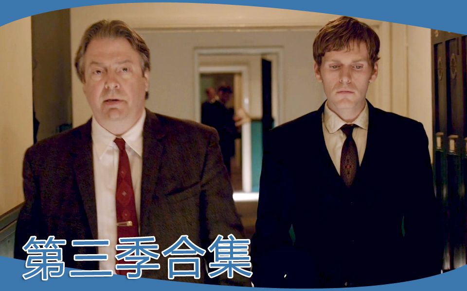【菇菇解说】摩斯探长前传（第三季合集）