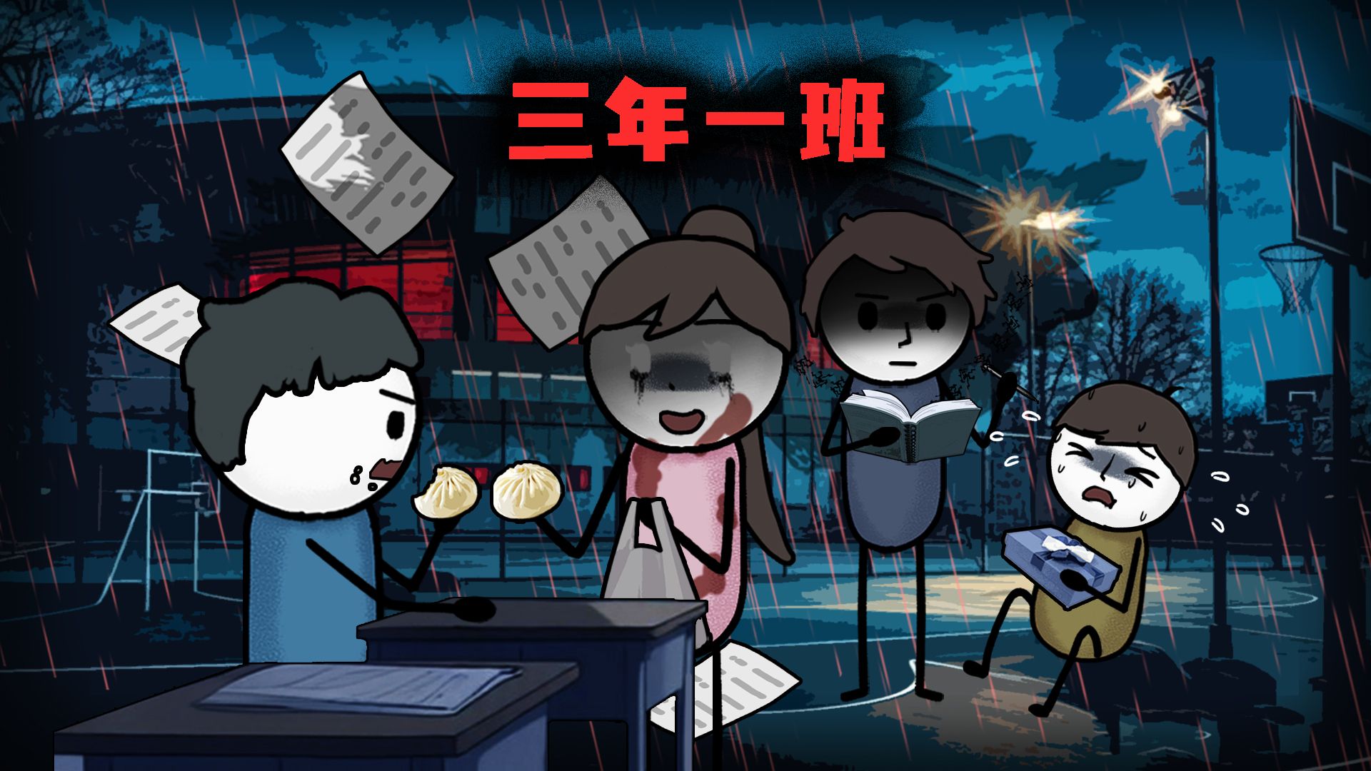 （完整版）当恐怖游戏NPC是老同学时，你能通关吗？