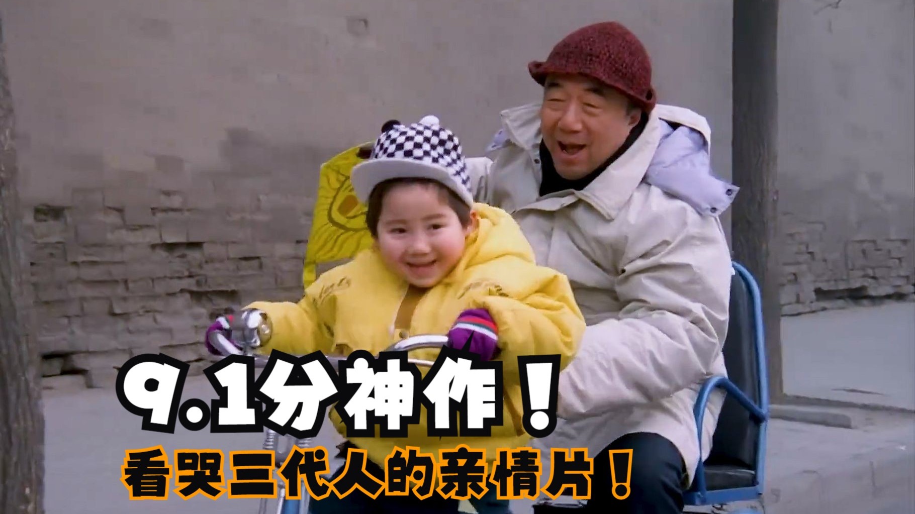 国内最好的亲情片！看哭了无数观众！