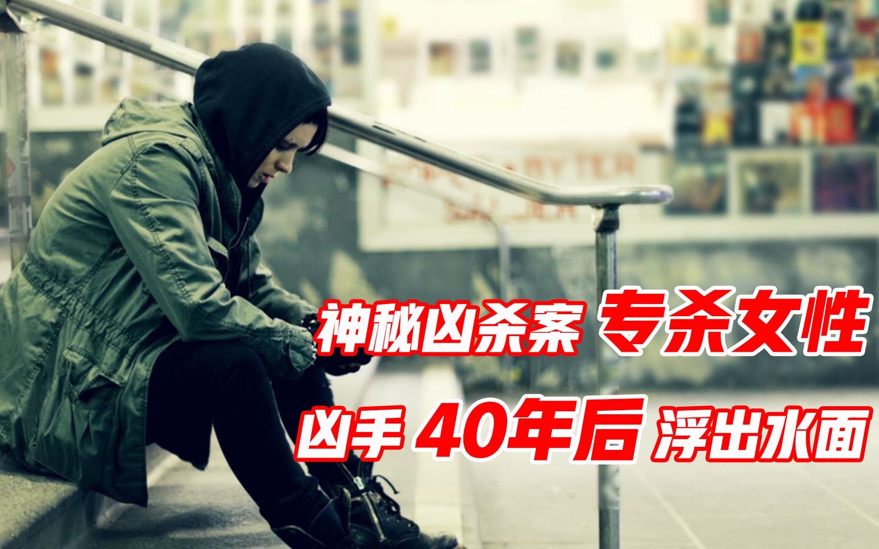 40年前悬案再次浮出水面，真相触目惊心，悬疑片《龙纹身的女孩》