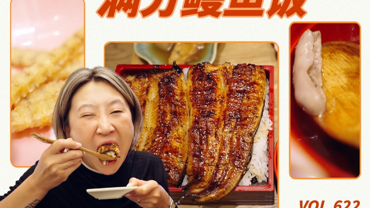 北京这家鳗鱼饭是我心中的第一！ 连明星都追过
