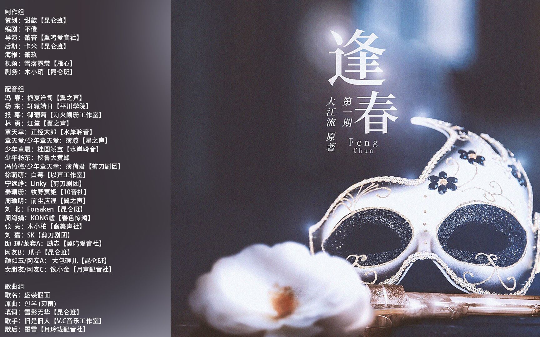 晋江大江流原著 现代纯爱广播剧《逢春》第一期
