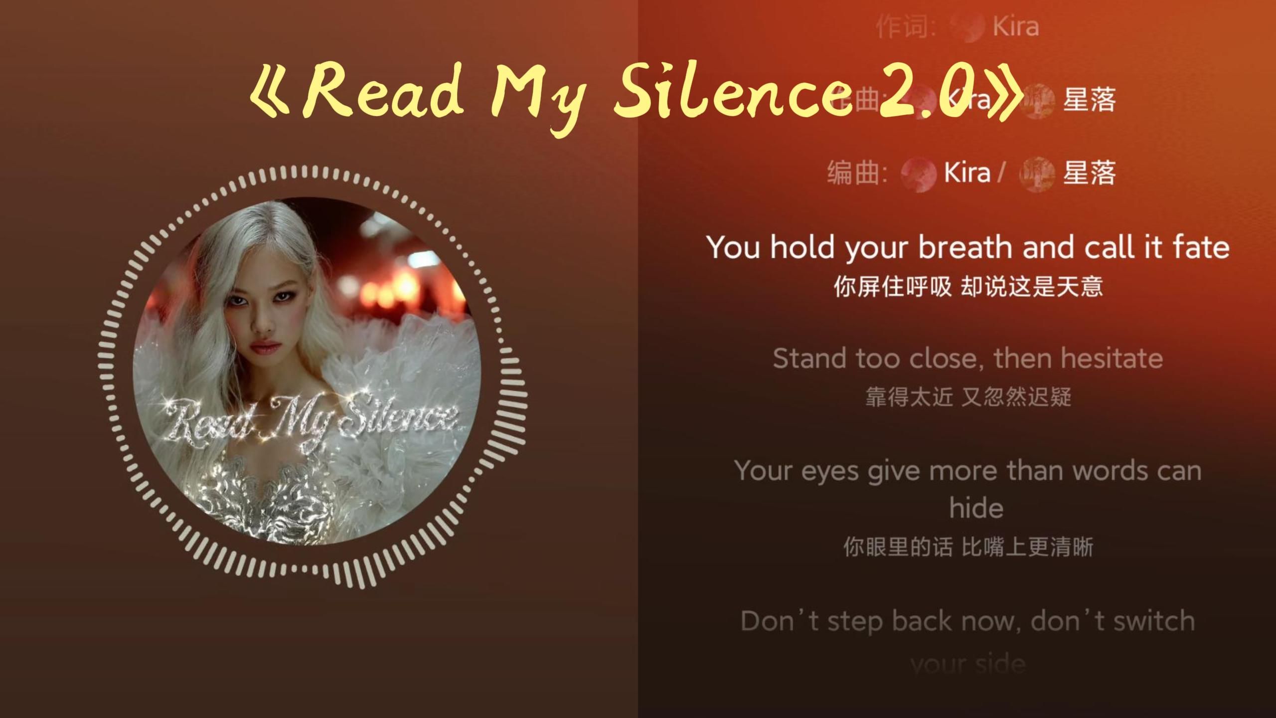 《Read My Silence 2.0》，“谁能读懂，我的沉默”