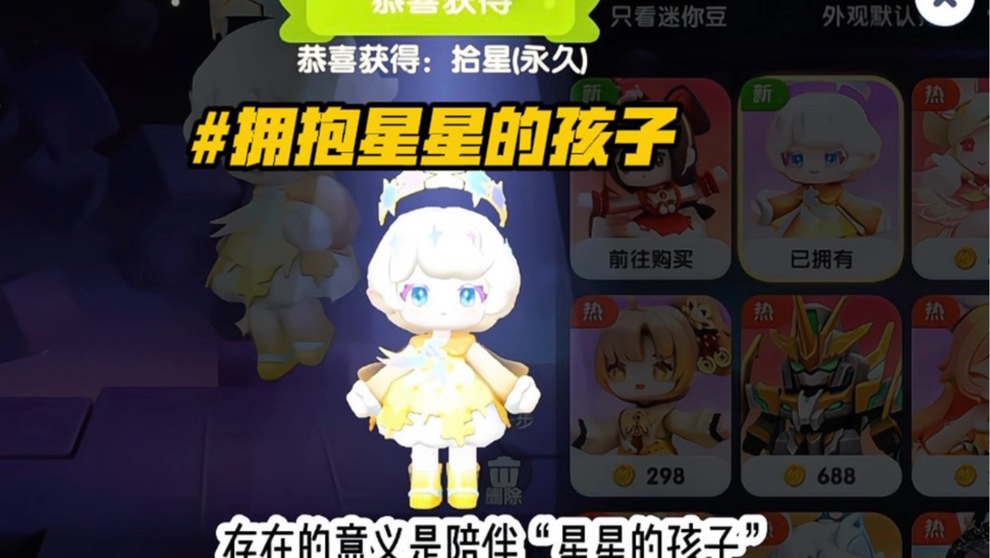 迷你世界免费皮肤拾星，拥有星星的孩子
