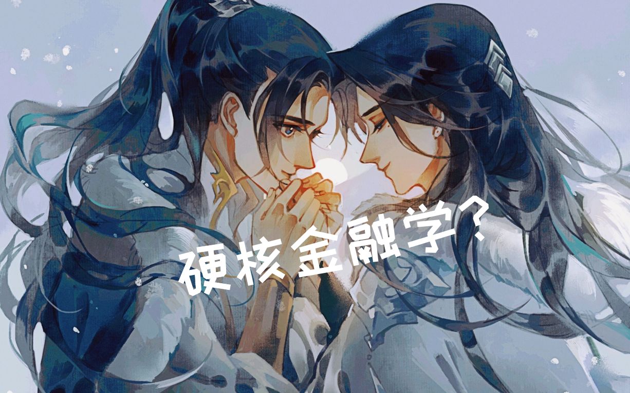 【杀破狼】你真的读懂烽火票了嘛？