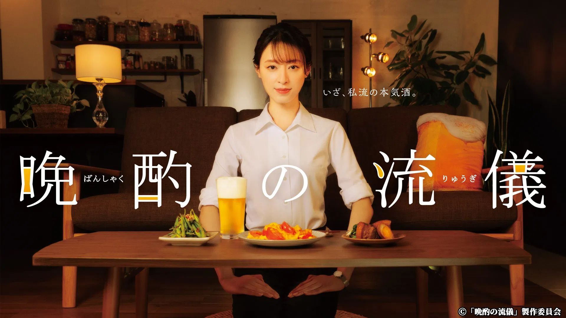 [电视剧] 日剧《晚酌的流派》（晩酌の流儀）(2022)「第1-4季」