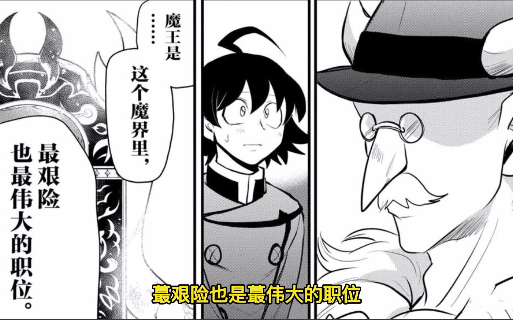 入间同学入魔了：入间想创造的魔界和深不见底的可怕欲望！【漫画203】