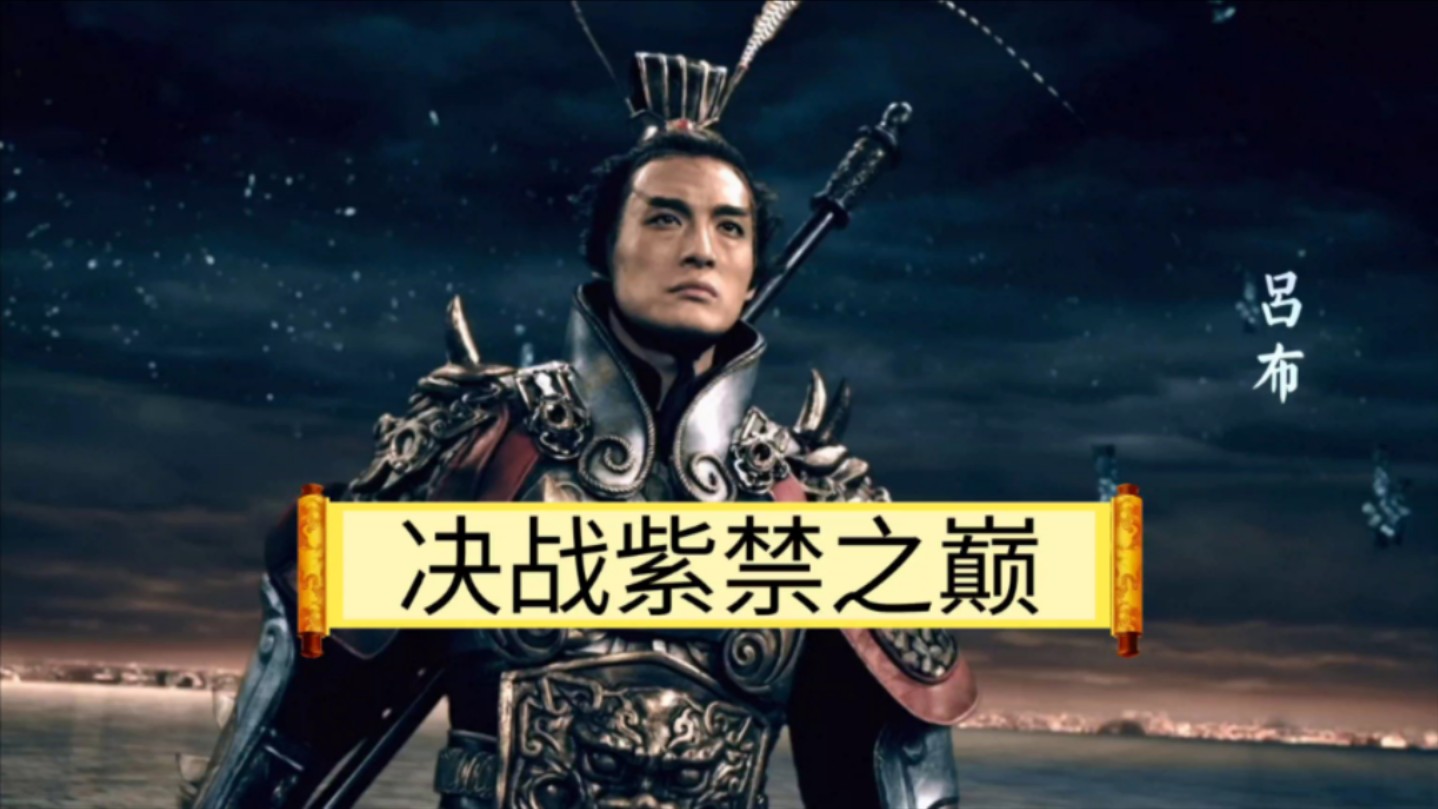 【爱情公寓超长合集】国产史上特效打戏巅峰 吕小布决战紫禁之巅