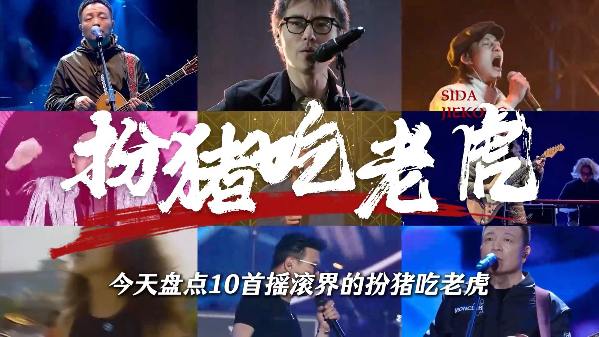 你以为摇滚都是嘶吼、砸琴，但真正狠的摇滚，全是温柔刀！