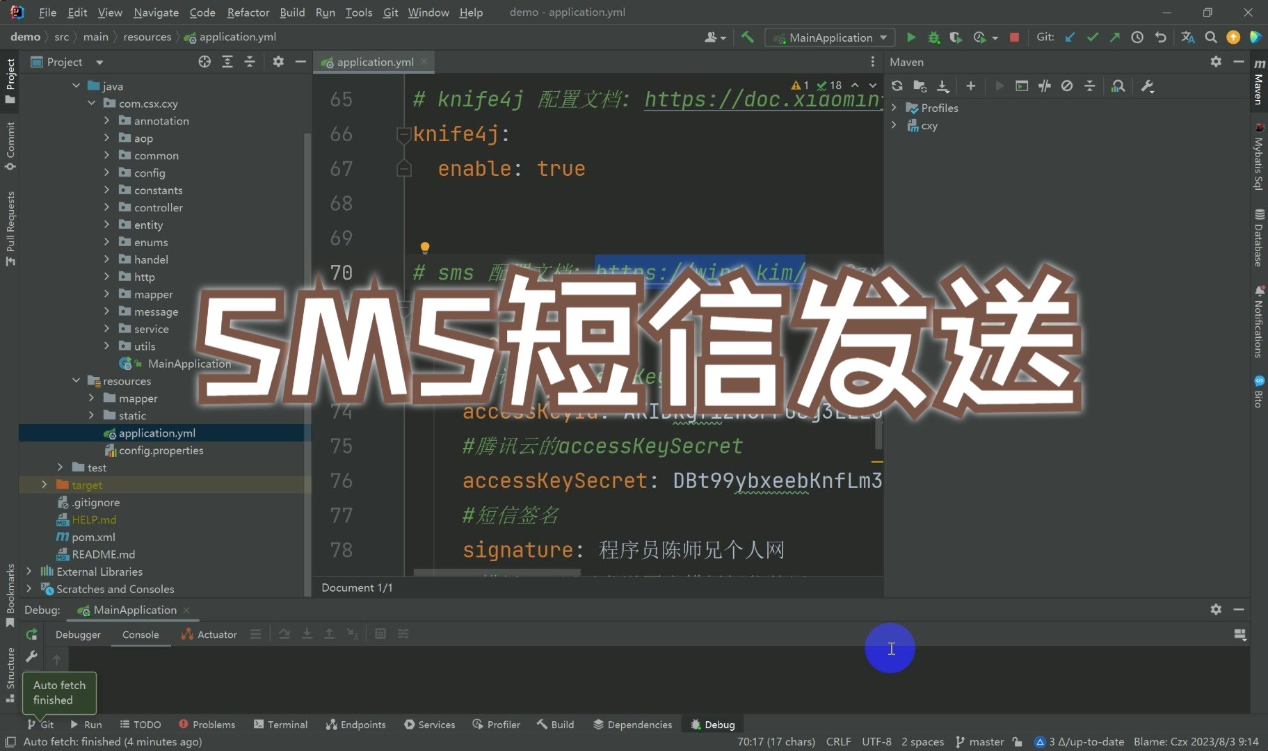 SMS短信发送